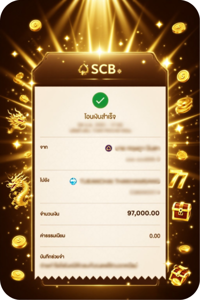 สลิปการโอน 3